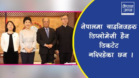 चिनियाँ राजदूत देखि उपमन्त्रीले यसरी हेप्छन्  नेपाली नेतृत्वलाई
