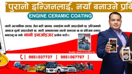 पुरानो इन्जिनलाई नयाँ बनाउने प्रविधि: नानो सेरामिक कोटिङ