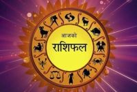 आज सोमबार, यस्तो छ तपाईंको राशिफल