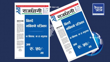 बिक्न परे सत्यकै लागि बिकौं, झुक्न परे पाठककै लागि झुकौं