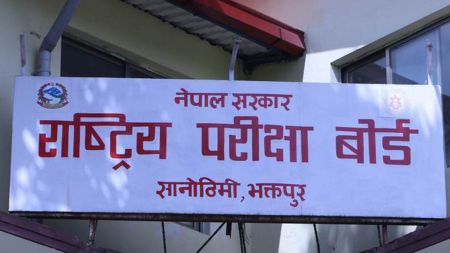 कक्षा ११ आंशिक र ग्रेड वृद्धि परीक्षाको नतिजा सार्वजनिक