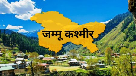 जनताको आवाज स्पष्ट छ-शान्ति, विकास र एकताको पक्षमा जम्मू-कश्मीर