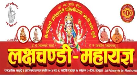 गण्डकी सरकारको ठूलो घोषणा: गलेश्वर आश्रमको लक्षचण्डी विराट महायज्ञमा राज्यको सहयोग