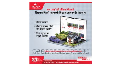 एनआईसी एशिया बैंकले लिलाम बिक्रीसम्बन्धी अनलाइन पोर्टल सञ्चालनमा ल्यायो