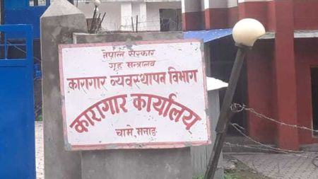 मनाङ कारागारमा कैदीबन्दी र थुनुवा संख्या बढ्दै, प्रशासनिक चुनौती कायम