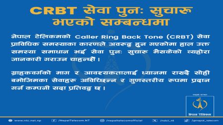 नेपाल टेलिकमको अवरुद्ध सेवा पुनः सुचारु