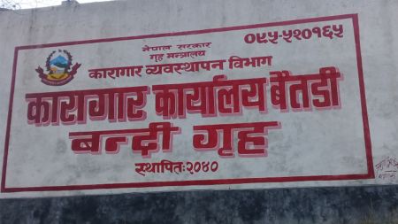 बैतडी कारागार खाली! ६२ कैदी रातारात फरार, सुरक्षा प्रणाली धरापमा!