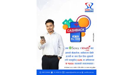 बीमा भुक्तानी गर्दा फाइदा पनि! सन नेपाल लाइफको डिजिटल पेमेन्ट क्यासब्याक योजना!