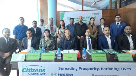 १६% नगद लाभांश घोषणा! सिटिजन्स क्यापिटलको १९औं साधारण सभाबाट लगानीकर्तालाई ठूलो खुशी!