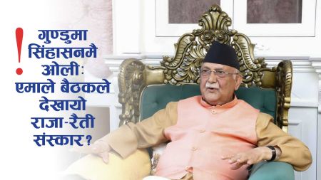 जेन-जेड आन्दोलनपछिको पहिलो बैठकमा ओलीको राजसी ठाँट, नेताहरू कुर्सीमा टुक्रुक्क