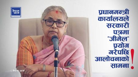 प्रधानमन्त्री कार्यालयमै ‘जीमेल शासन’: सरकारी पत्रमै निजी इमेल, प्रोटोकल हावामा!