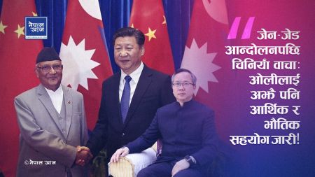 ओलीको पार्टीमा ‘चिकपा’को पैसा! सार्वभौम नेपालमा चीनको ‘छायाँ सरकार’ चल्दै!