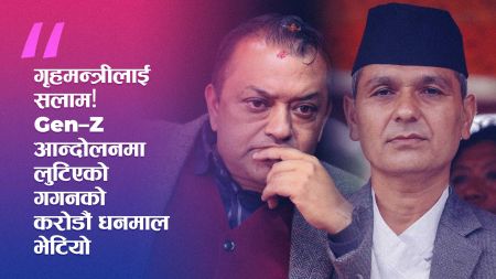 गगन थापाको हराएको धन भेटियो, Gen Z पछि गृहमन्त्री ओमप्रकाशसँग दूरी घट्यो