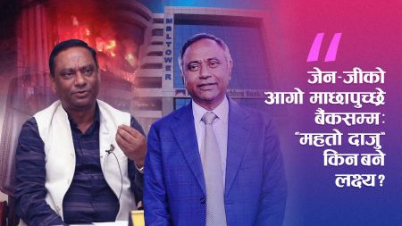 रसियन धन, नेपाली आक्रोश: किन जले उपेन्द्र महतोको महल जेन–जीको आगोमा?