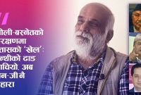 प्राइम बैंक बन्द गराउने चेतावनी: पोखराको उद्योग सिध्याउने प्रधानमन्त्रीस्तरीय षड्यन्त्र!
