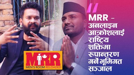 MRR को अदृष्ट कथा: ठूला आन्दोलनका पछाडिका नेपालका Gen-Z डिजिटल योद्धाहरू