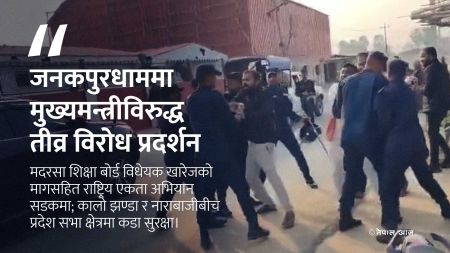 मुख्यमंत्री सरोज यादवलाई कालो झंडा, मदरसा बिधयेक खारेजी को मांग 