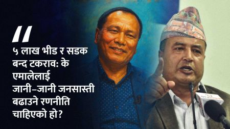 कुलमान–बस्नेत विवाद चुलियो: सडक बन्द निर्णयले ‘एमालेले जनतालाई जाममा फसायो?’ प्रश्न तीव्र