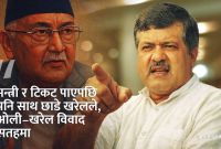 ‘गुन नमान्ने’ आरोपपछि खरेलको विद्रोह: ओली नेतृत्वलाई महाधिवेशनमा झट्का