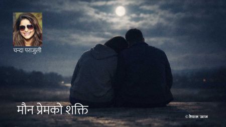 त्यो प्रेम