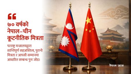 ताइवान चीनको अविभाज्य अंग : परराष्ट्र मन्त्रालय