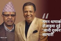 नेपाली कांग्रेसद्वारा 'झगडिया' उद्योगीहरू चौधरी र पौडेल उम्मेदवार घोषित